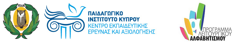 ΠΑΙΔΑΓΩΓΙΚΟ ΙΝΣΤΙΤΟΥΤΟ-ΚΕΕΑ  ΕΡΕΥΝΑ ΠΡΟΓΡΑΜΜΑ ΛΕΙΤΟΥΡΓΙΚΟΥ ΑΛΦΑΒΗΤΙΣΜΟΥ - literacy.pi.ac.cy